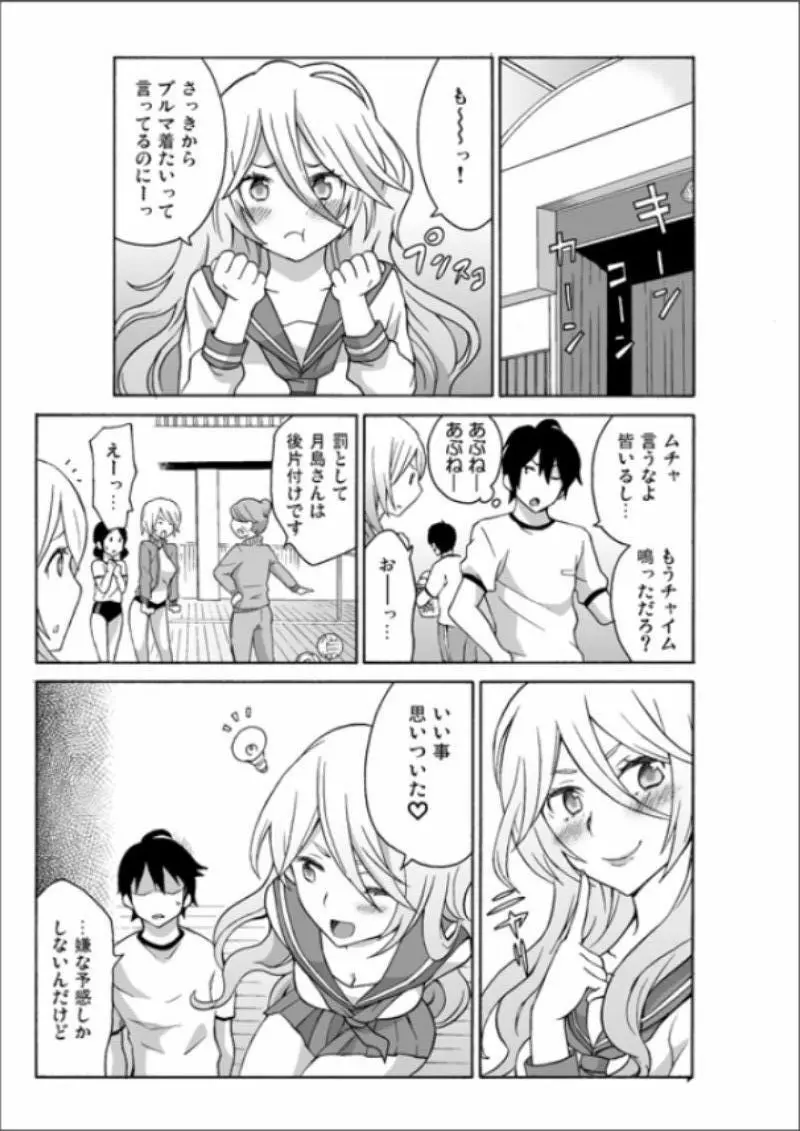 えっちれい～ヤリたい放題イキ放題～ 1 Page.73