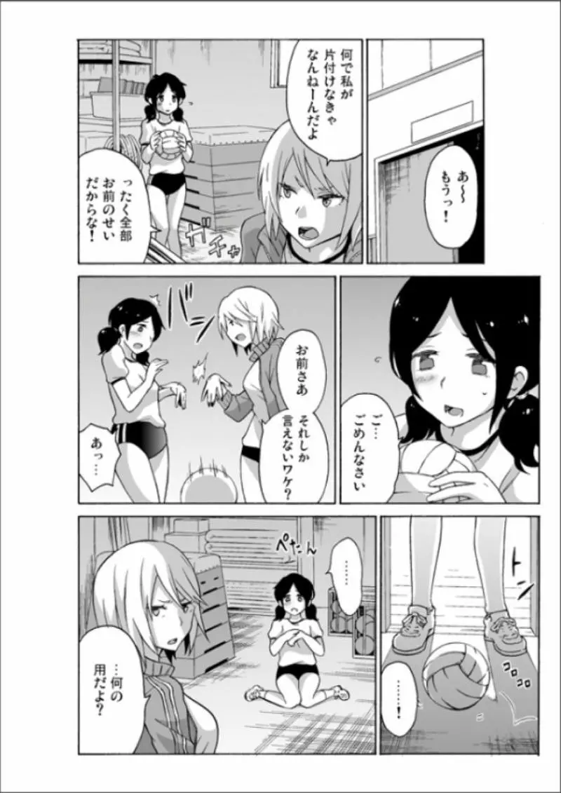 えっちれい～ヤリたい放題イキ放題～ 1 Page.74