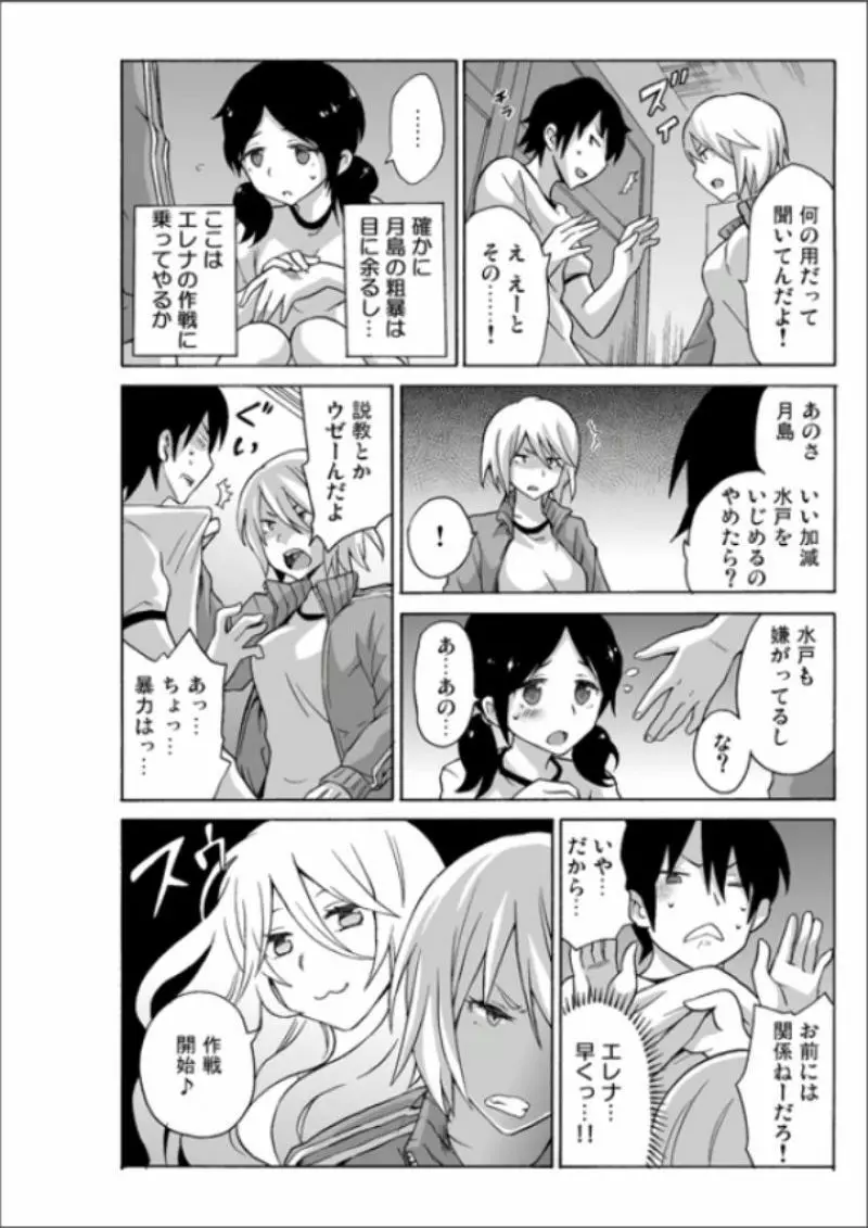 えっちれい～ヤリたい放題イキ放題～ 1 Page.76