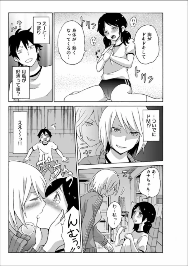 えっちれい～ヤリたい放題イキ放題～ 1 Page.79