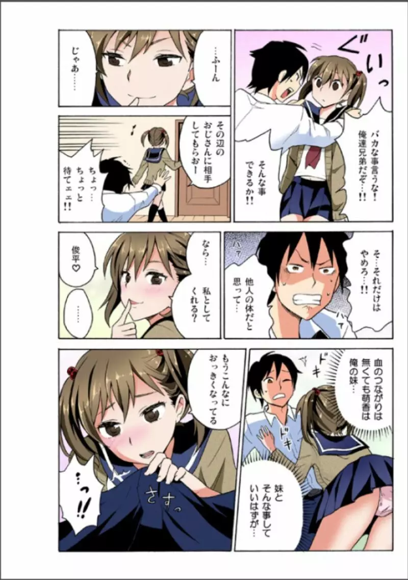 えっちれい～ヤリたい放題イキ放題～ 1 Page.8