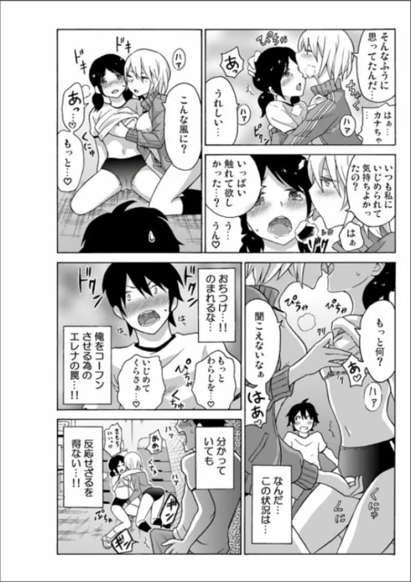 えっちれい～ヤリたい放題イキ放題～ 1 Page.80