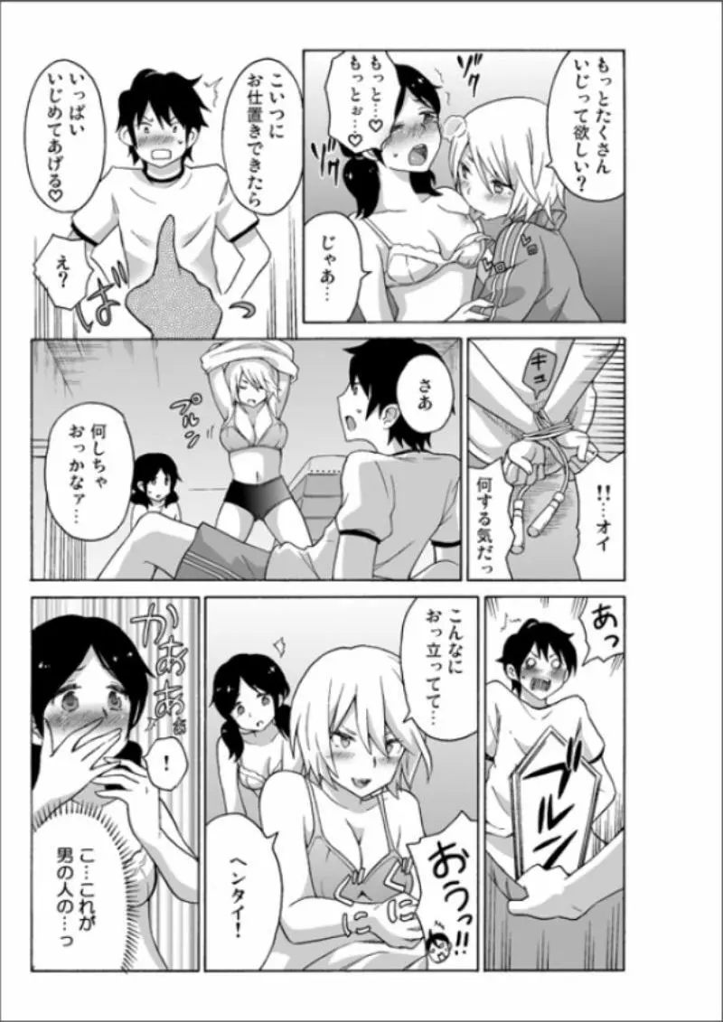 えっちれい～ヤリたい放題イキ放題～ 1 Page.81