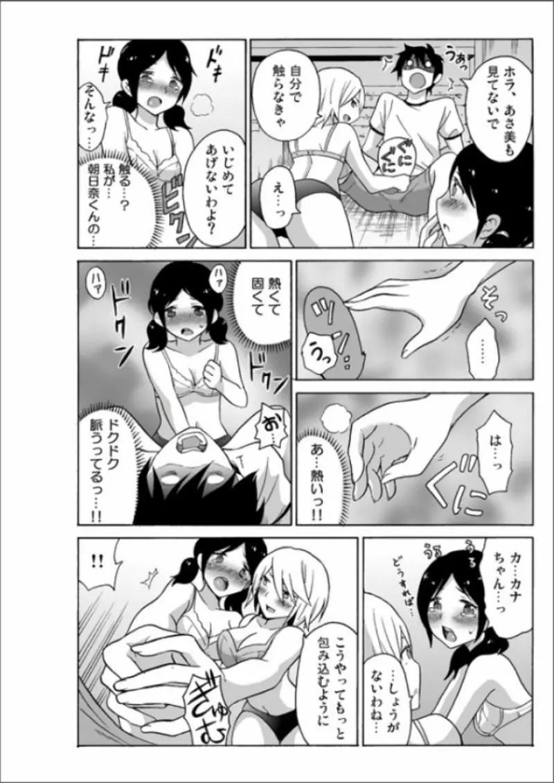 えっちれい～ヤリたい放題イキ放題～ 1 Page.82