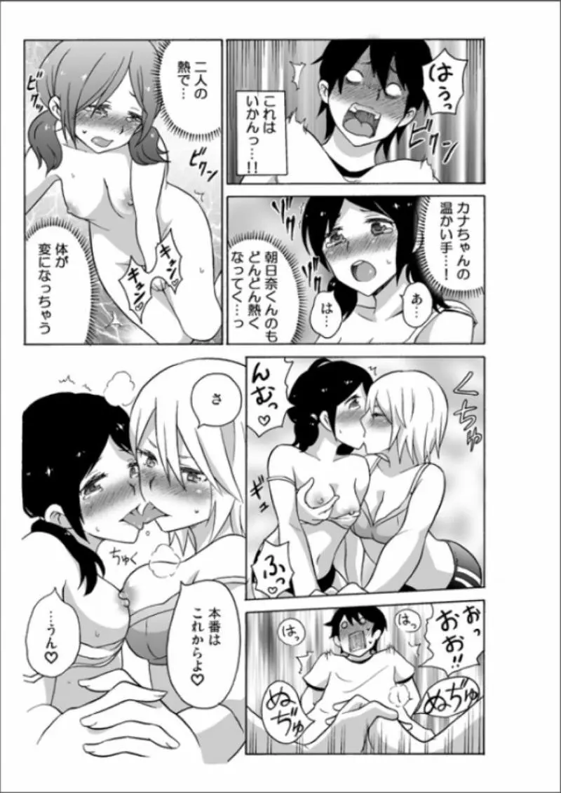 えっちれい～ヤリたい放題イキ放題～ 1 Page.83