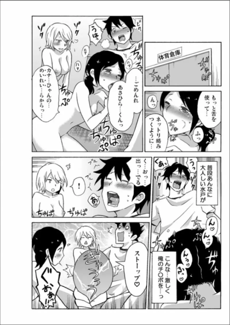 えっちれい～ヤリたい放題イキ放題～ 1 Page.84