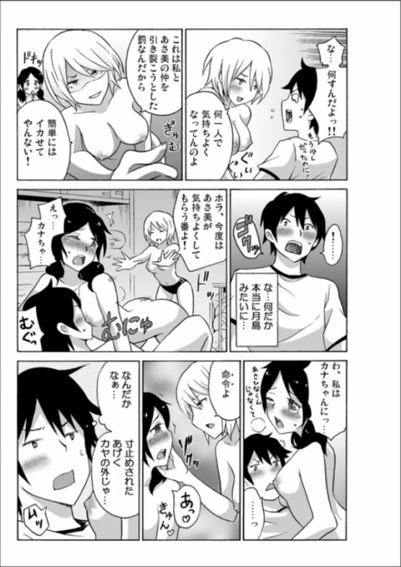 えっちれい～ヤリたい放題イキ放題～ 1 Page.85