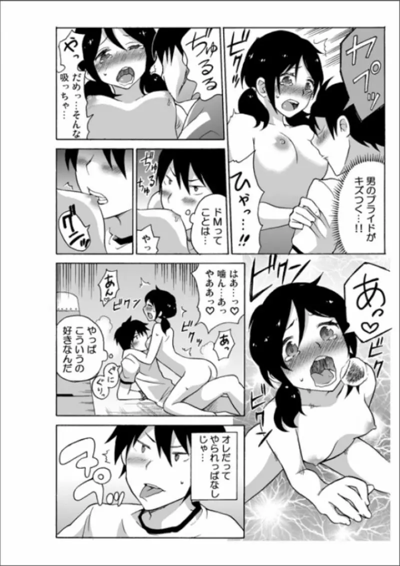 えっちれい～ヤリたい放題イキ放題～ 1 Page.86