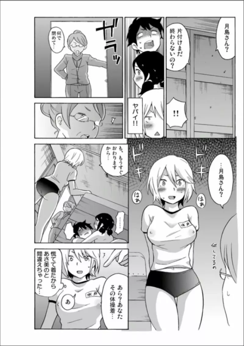 えっちれい～ヤリたい放題イキ放題～ 1 Page.88