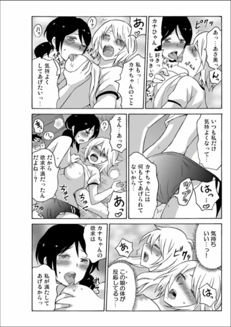 えっちれい～ヤリたい放題イキ放題～ 1 Page.90