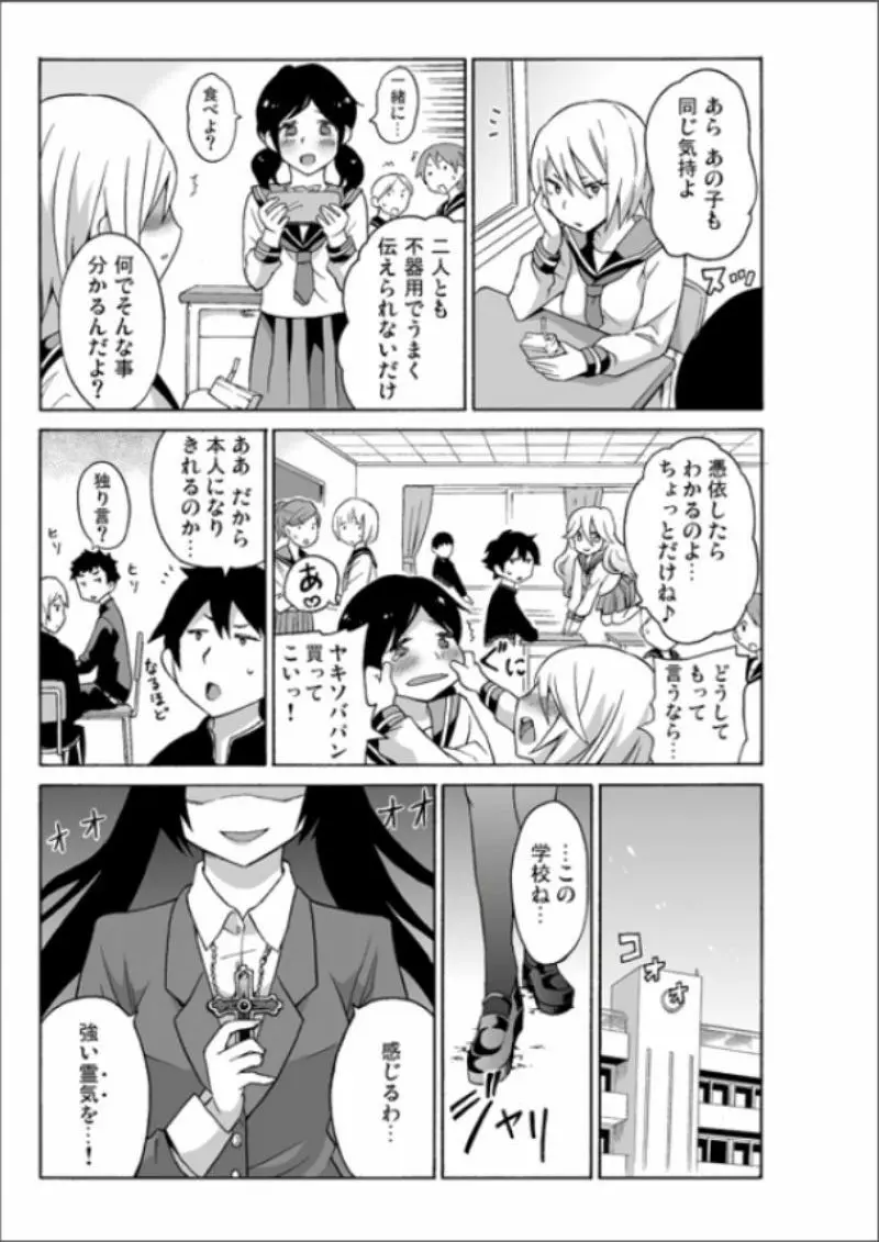 えっちれい～ヤリたい放題イキ放題～ 1 Page.93