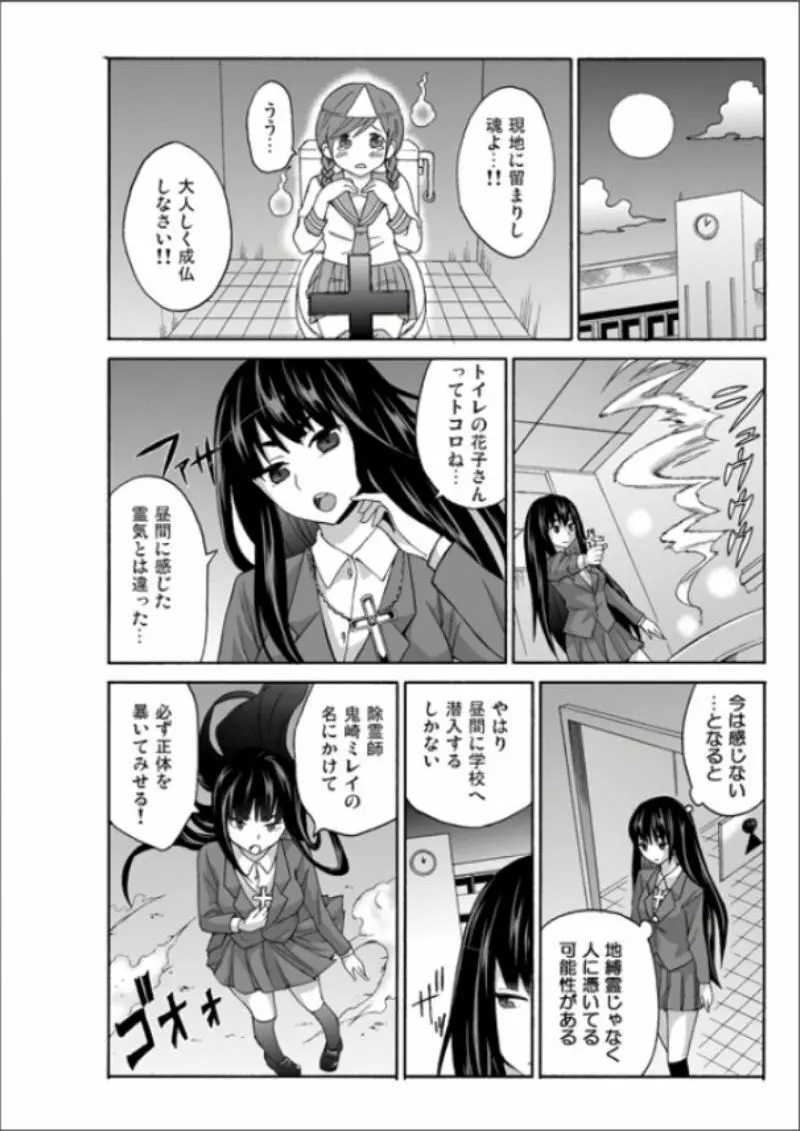 えっちれい～ヤリたい放題イキ放題～ 1 Page.94