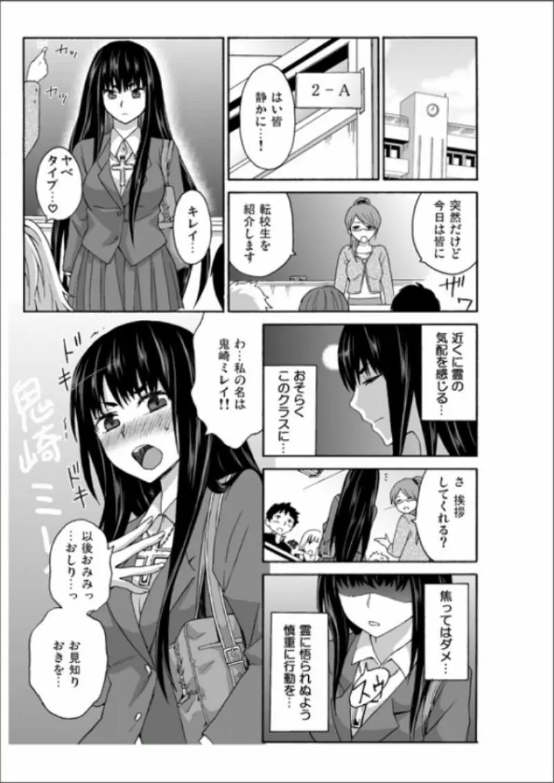 えっちれい～ヤリたい放題イキ放題～ 1 Page.95