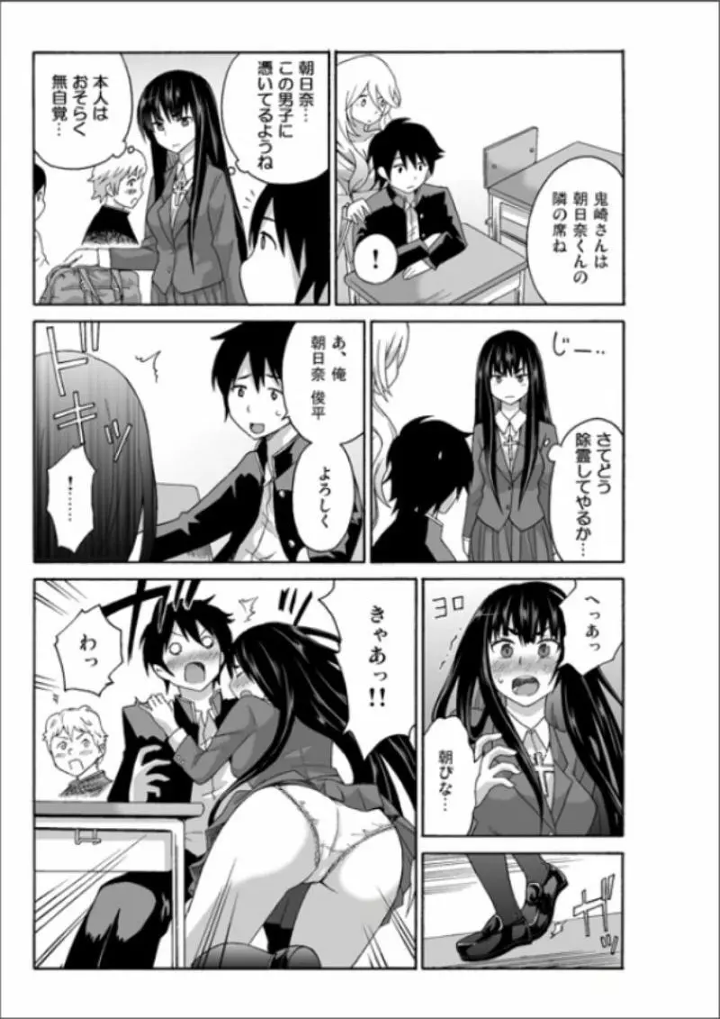 えっちれい～ヤリたい放題イキ放題～ 1 Page.97