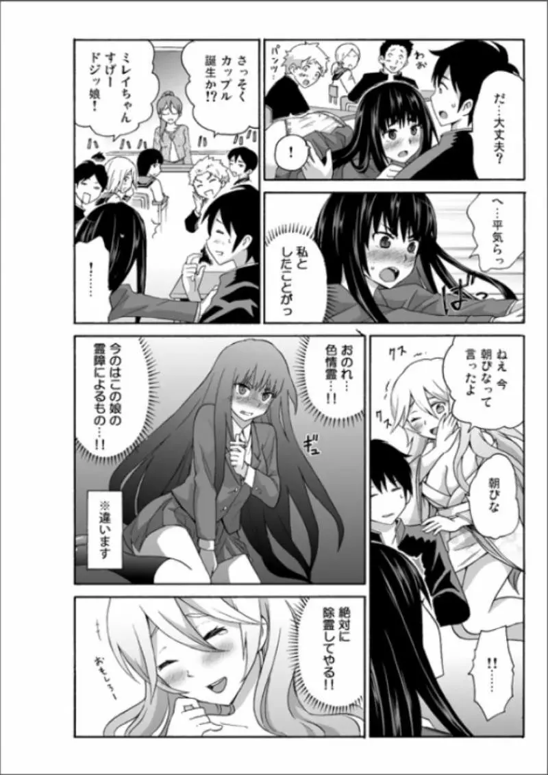 えっちれい～ヤリたい放題イキ放題～ 1 Page.98