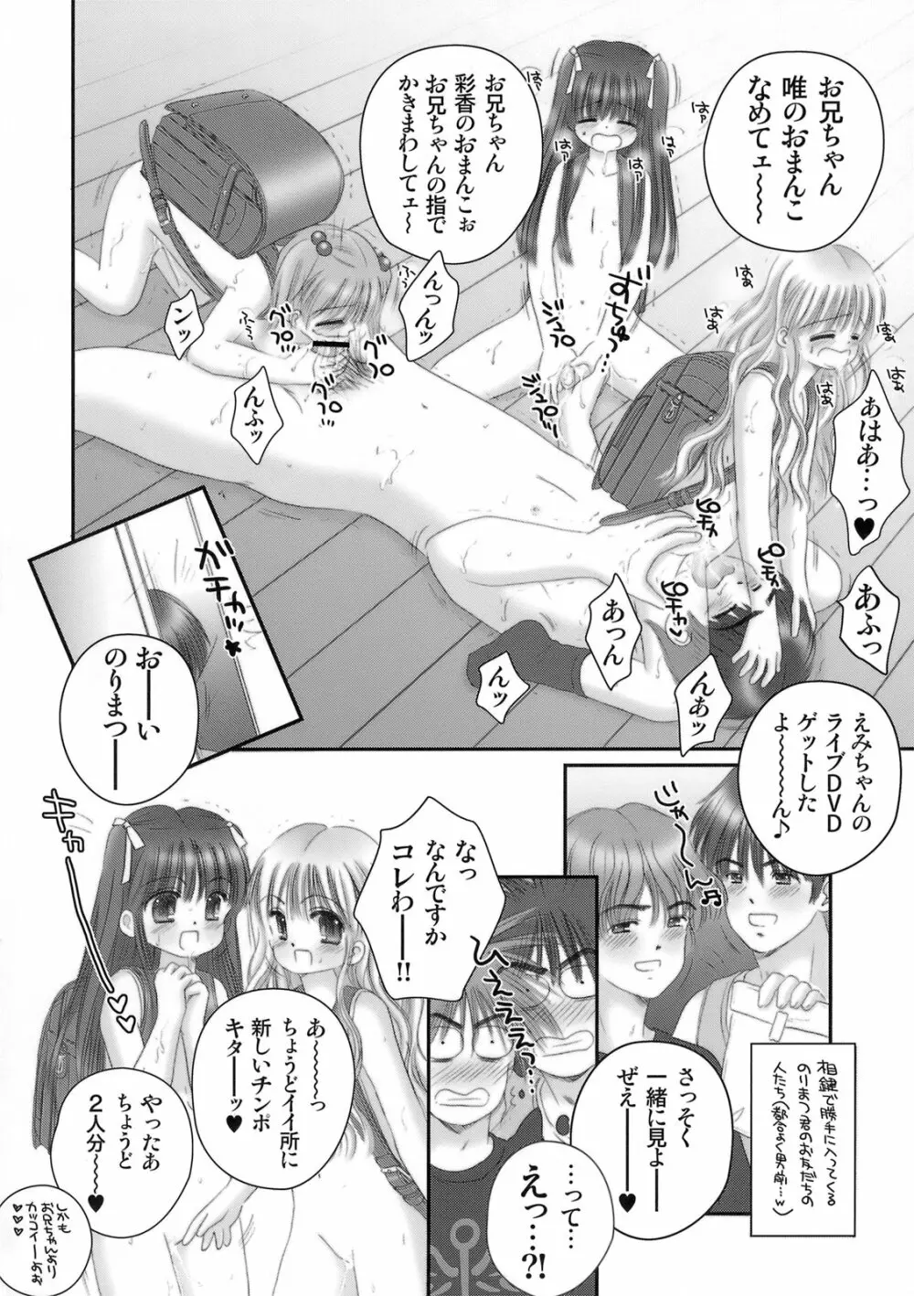 Hadaka Randosel Girls Page.11