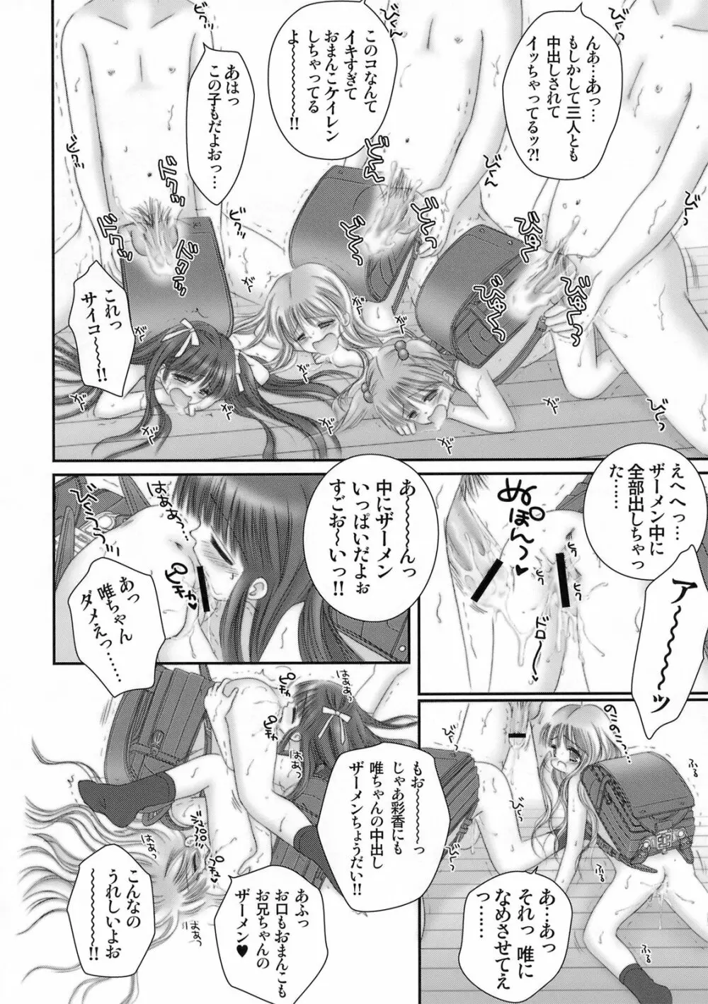 Hadaka Randosel Girls Page.17