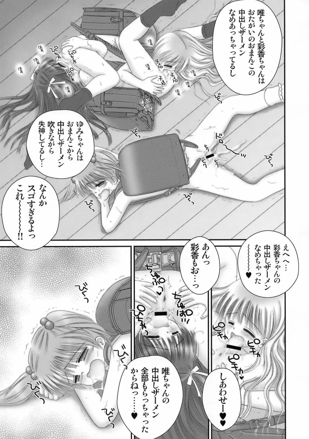 Hadaka Randosel Girls Page.18