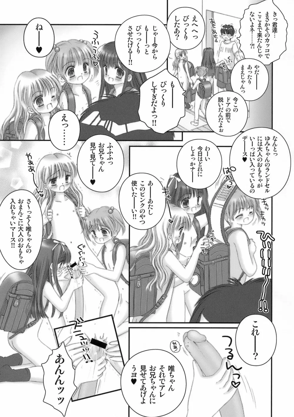 Hadaka Randosel Girls Page.4