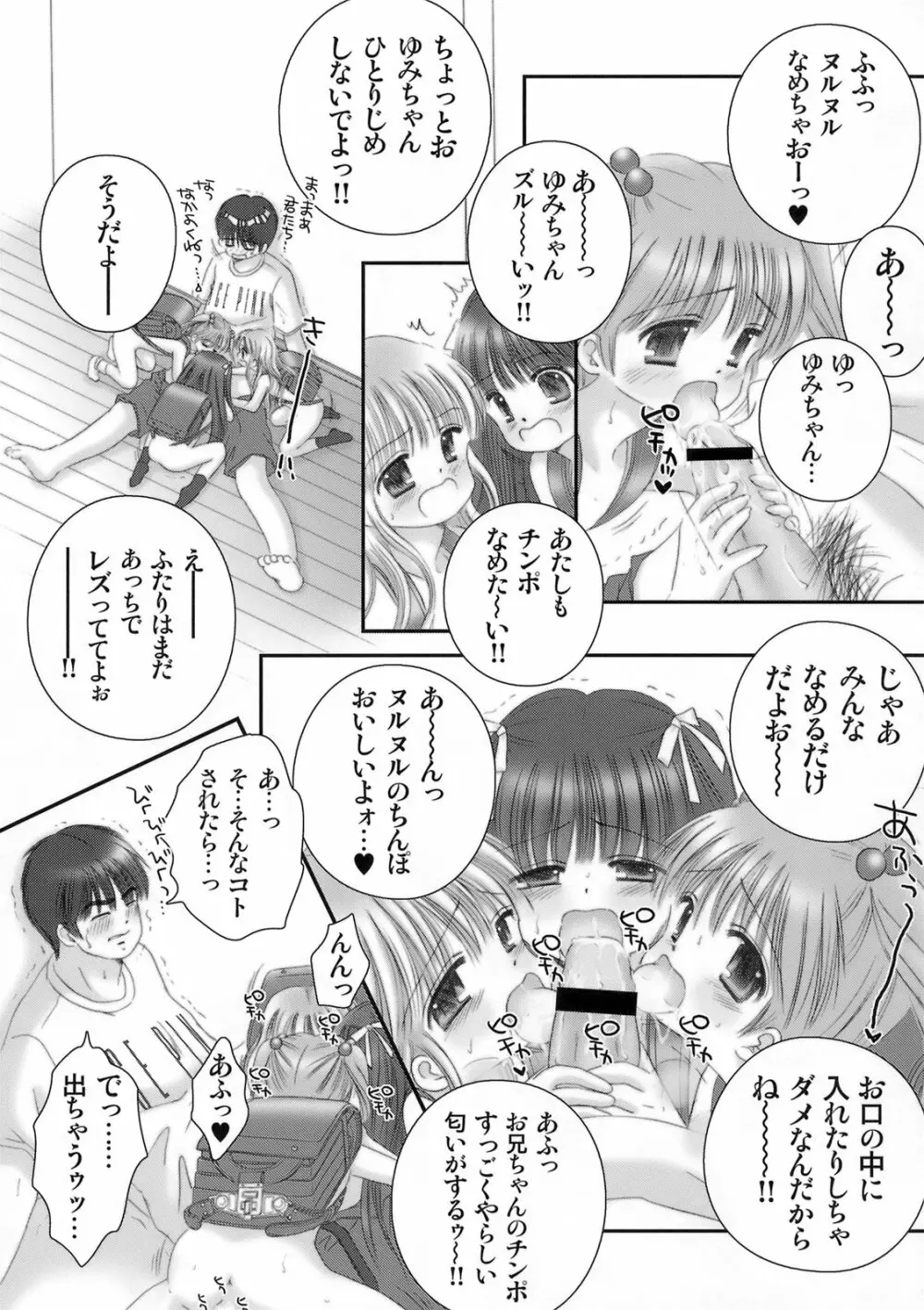 Hadaka Randosel Girls Page.8