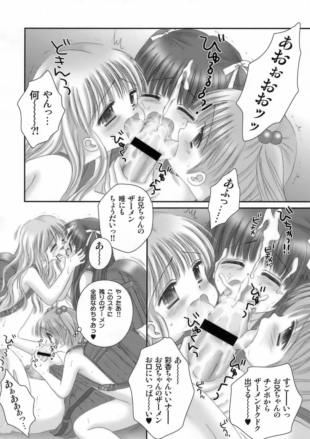 Hadaka Randosel Girls Page.9