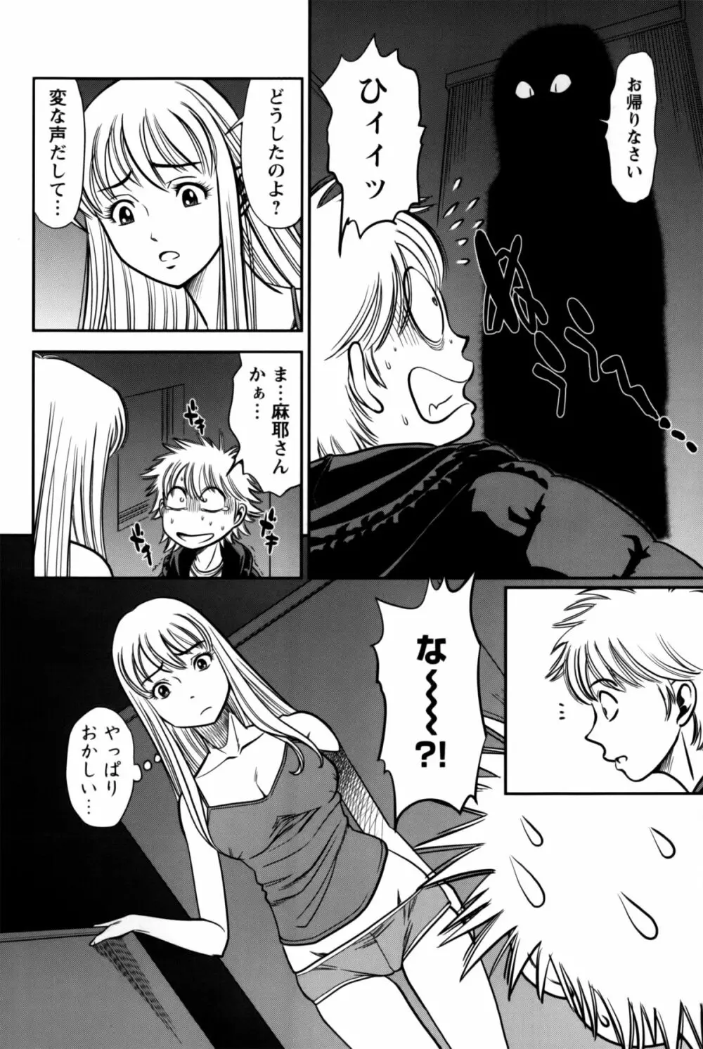 人妻の吐息 Page.100