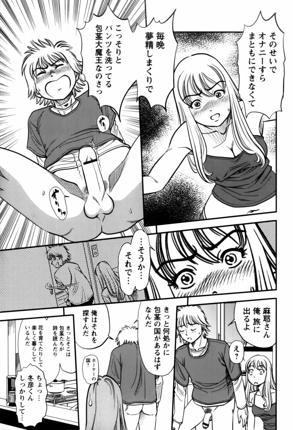 人妻の吐息 Page.111