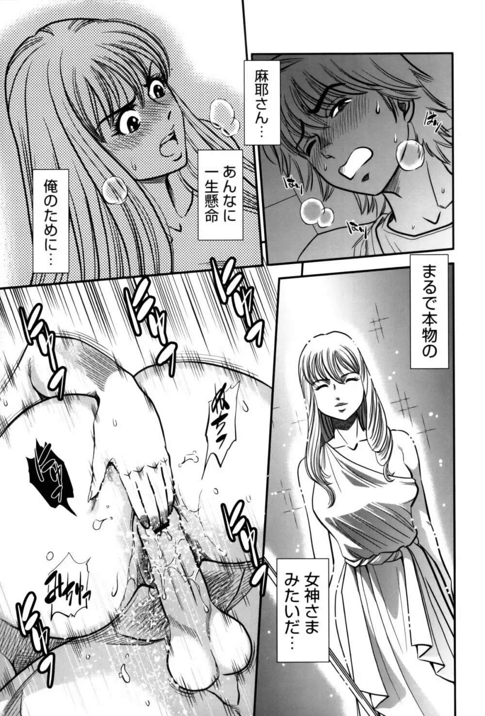 人妻の吐息 Page.123