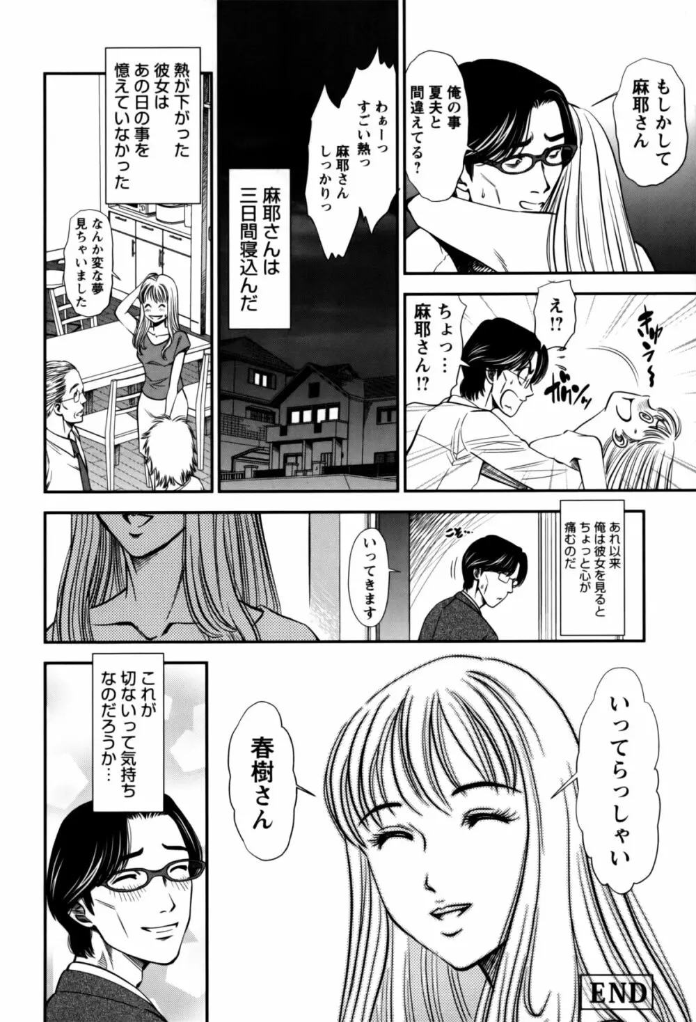 人妻の吐息 Page.188