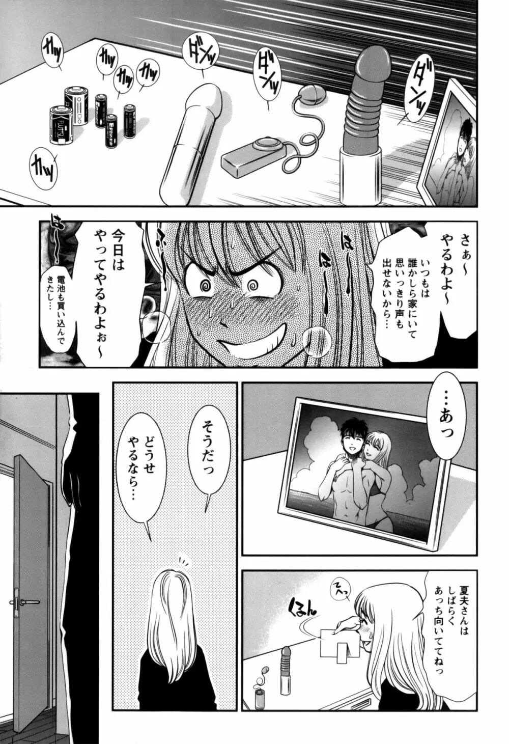 人妻の吐息 Page.195