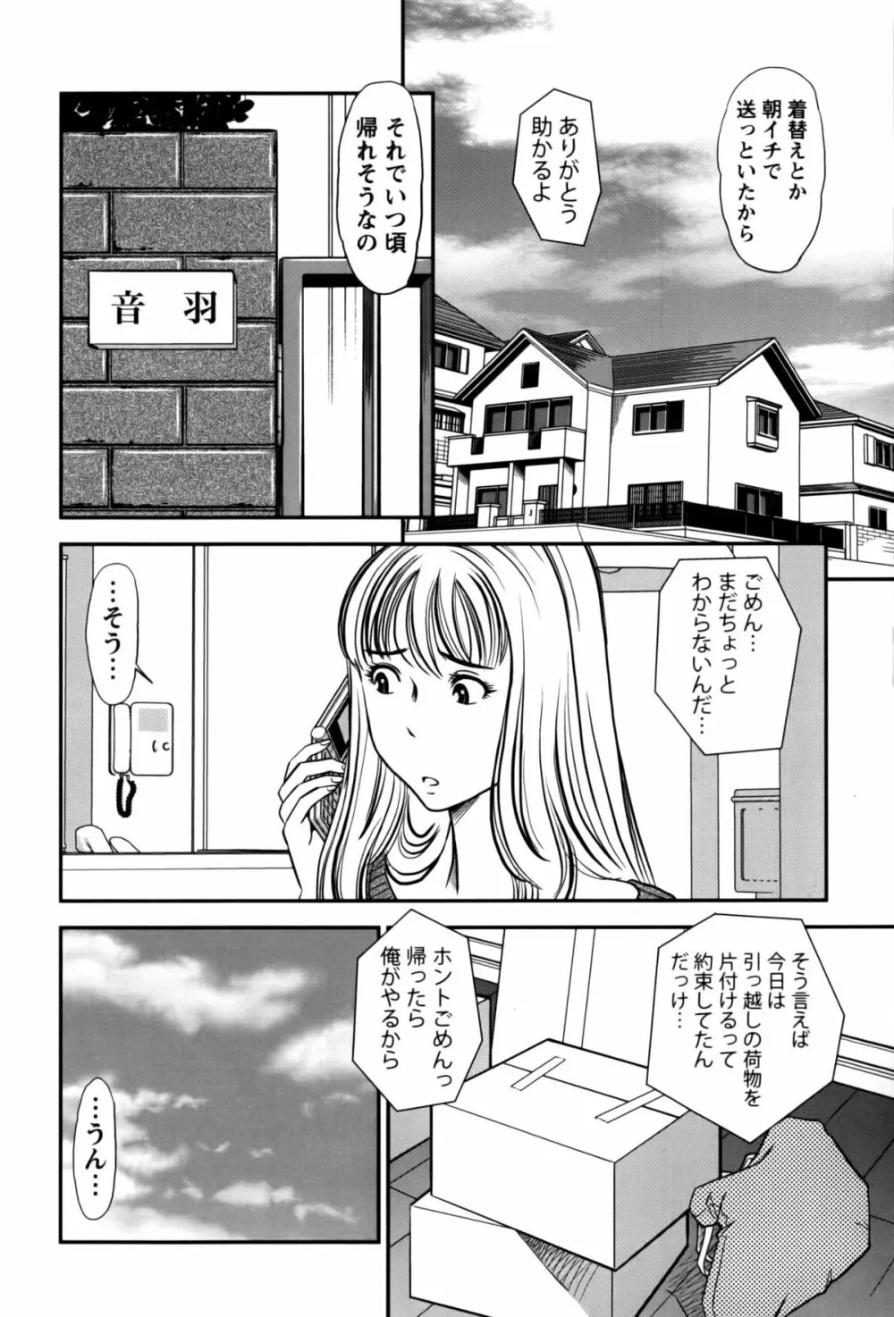 人妻の吐息 Page.26