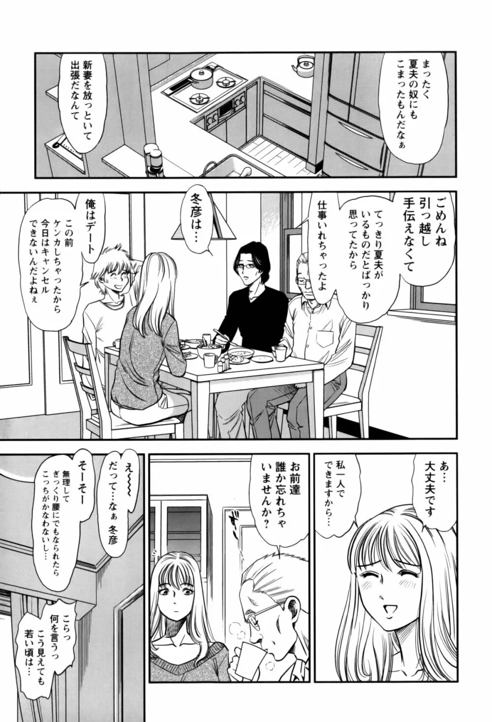 人妻の吐息 Page.27