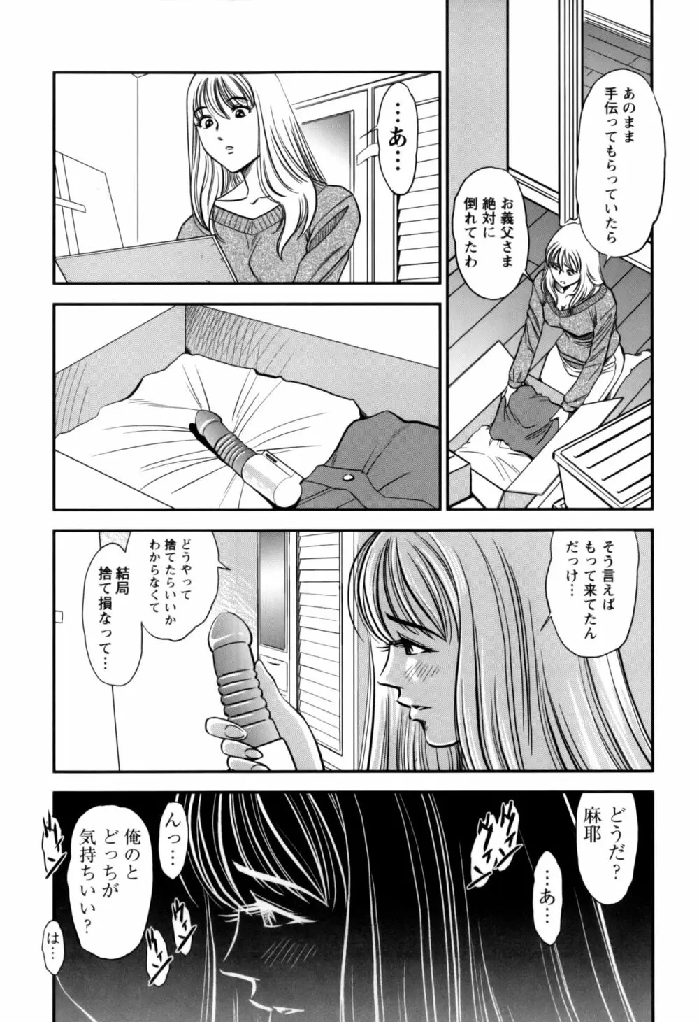 人妻の吐息 Page.29