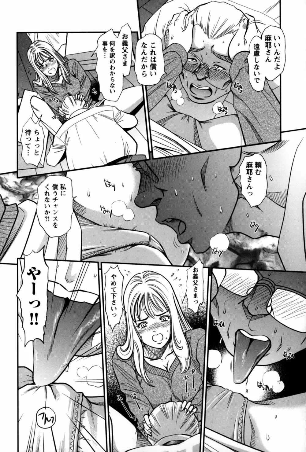 人妻の吐息 Page.40