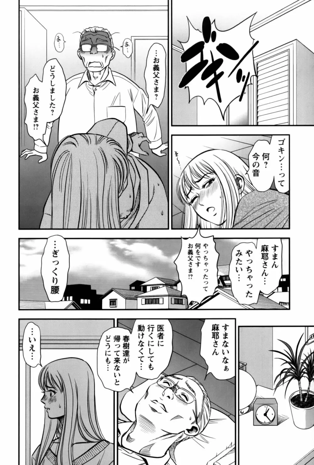 人妻の吐息 Page.54