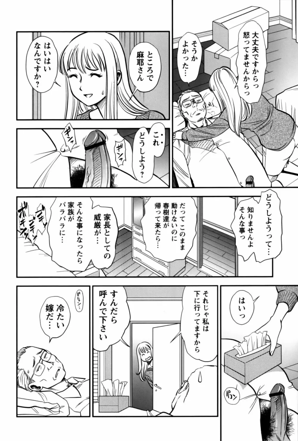 人妻の吐息 Page.56