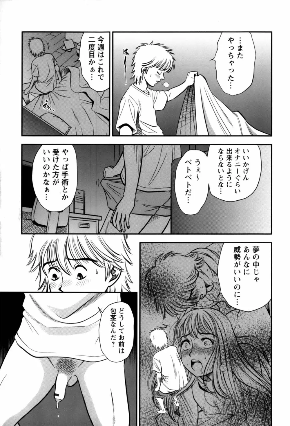 人妻の吐息 Page.83