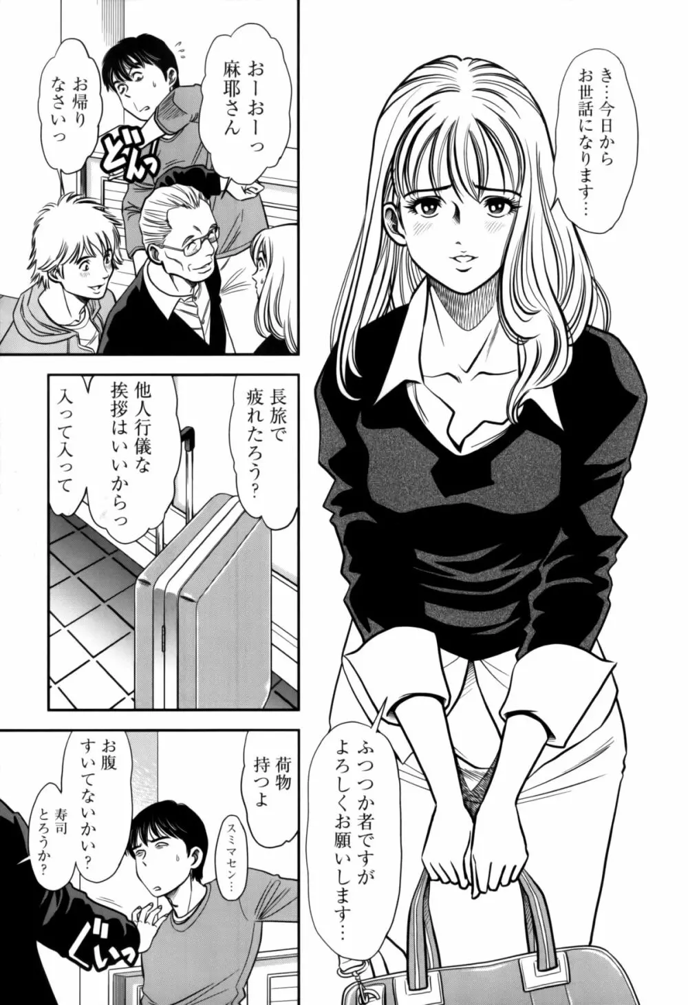 人妻の吐息 Page.9