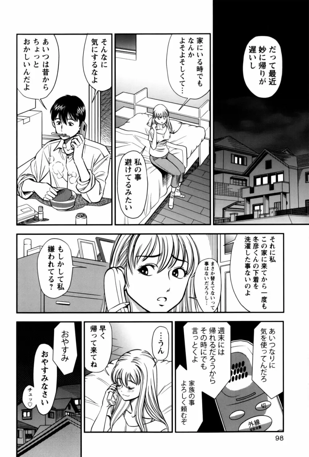 人妻の吐息 Page.98