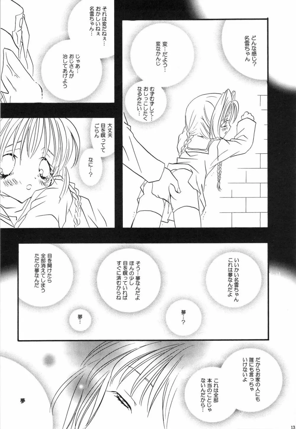 鳥籠の宇宙 Page.12