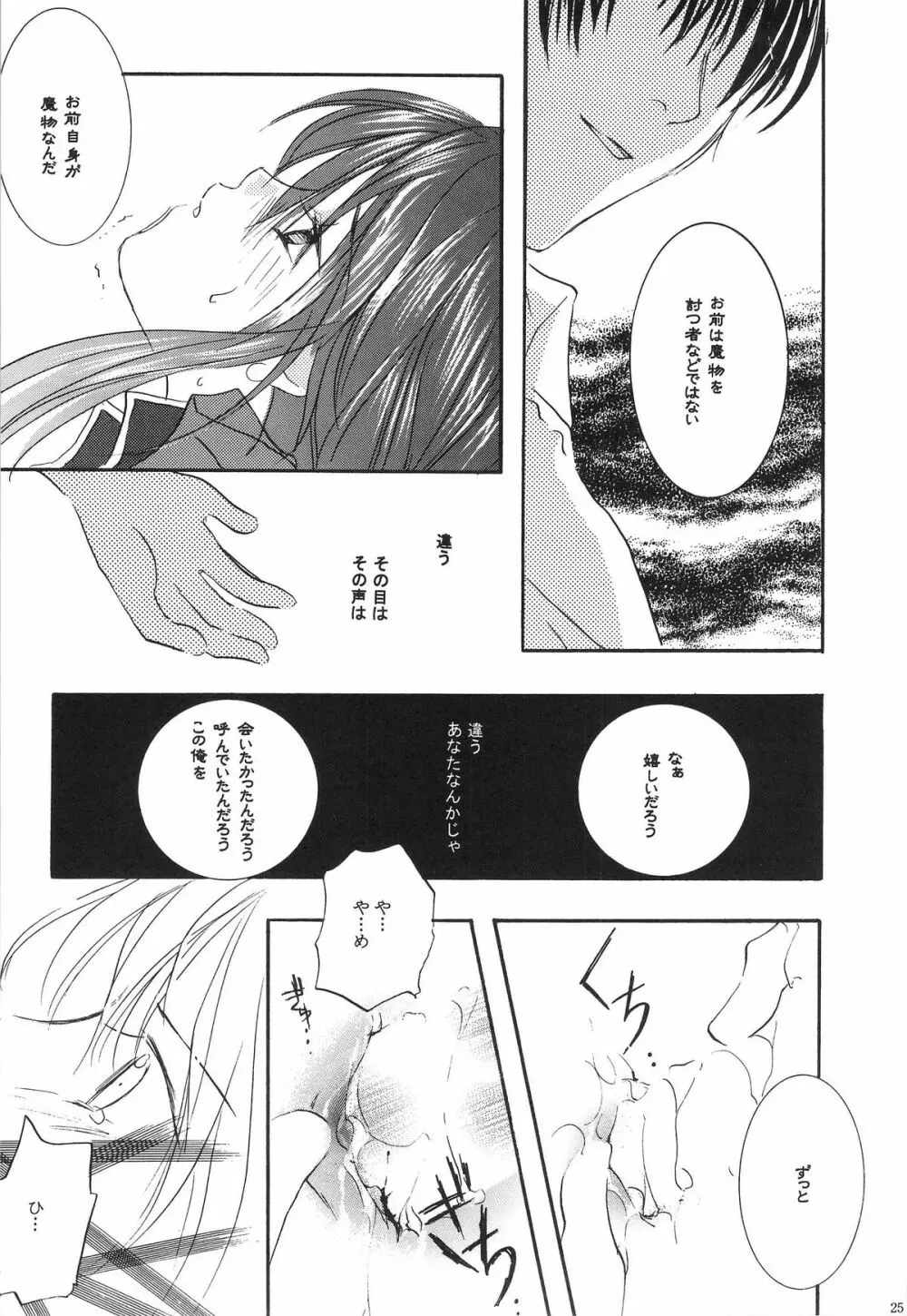 鳥籠の宇宙 Page.24