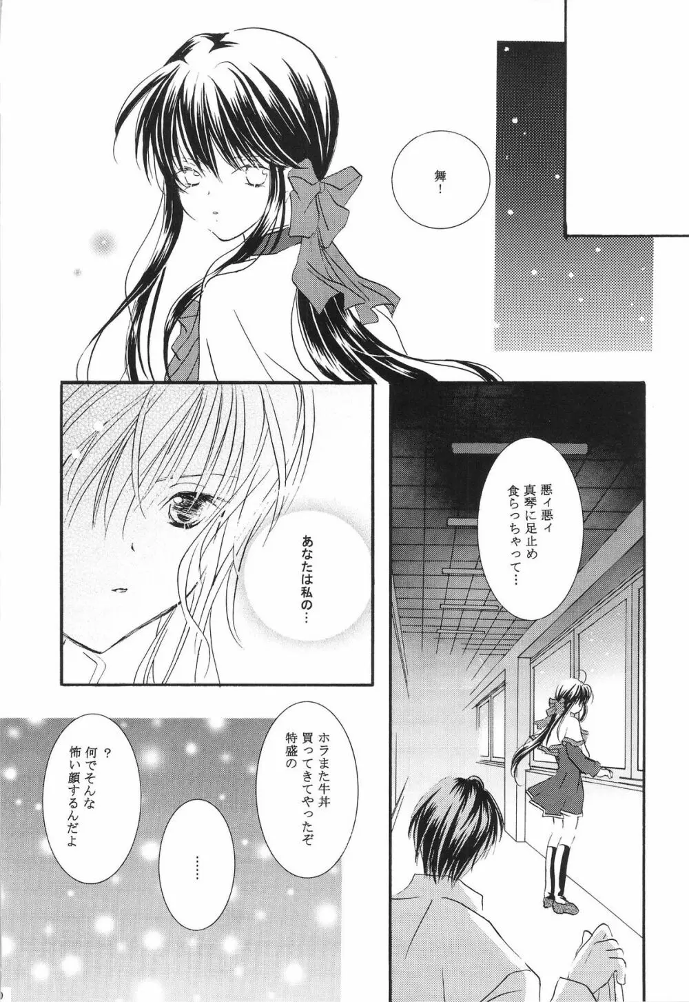 鳥籠の宇宙 Page.29