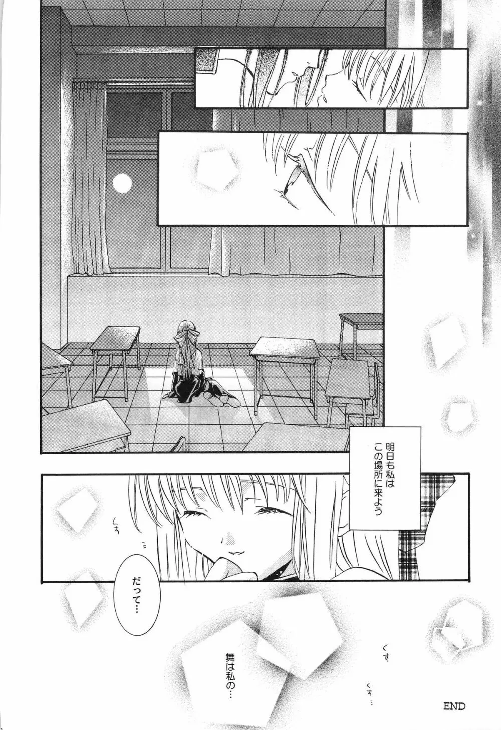 鳥籠の宇宙 Page.47