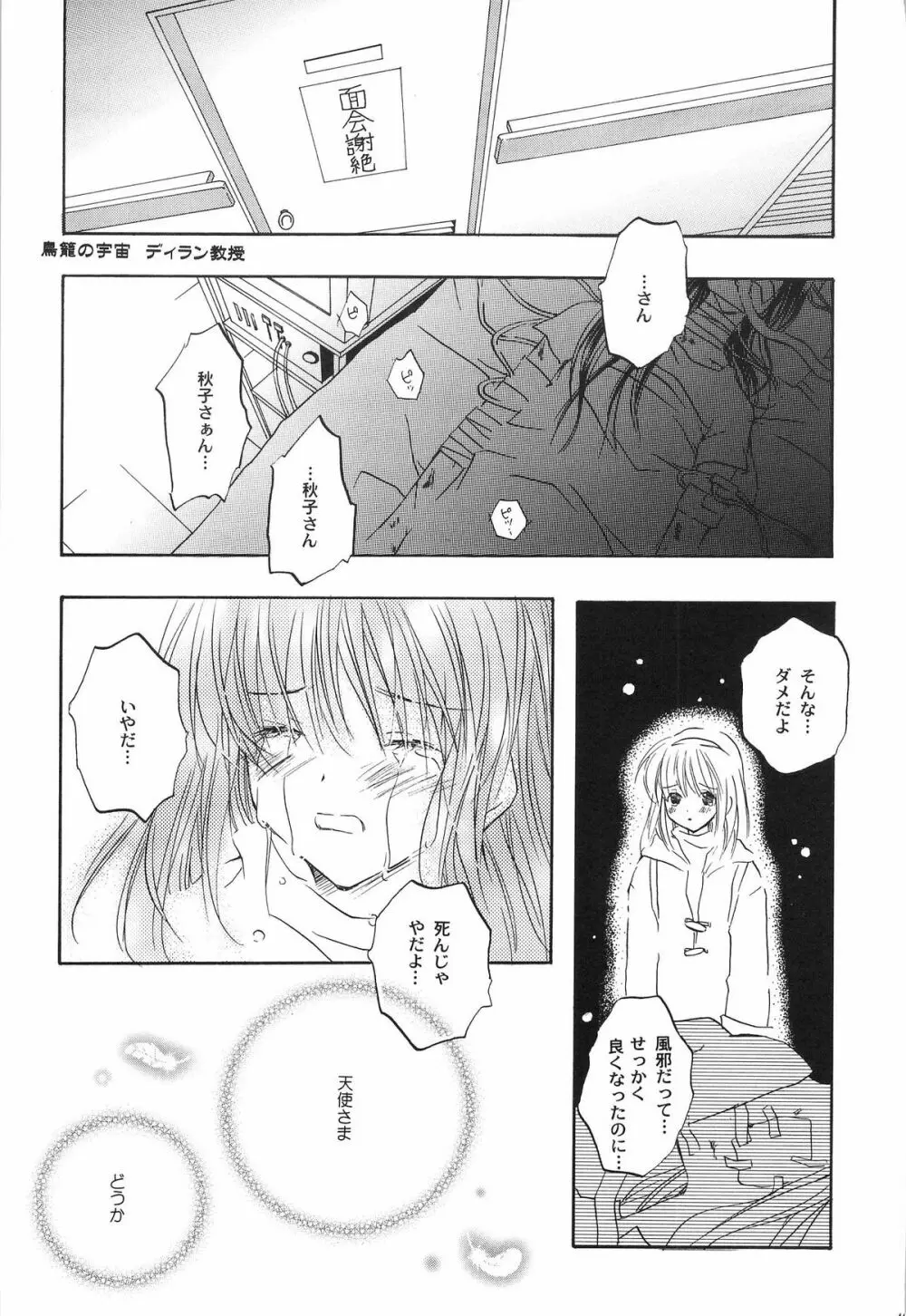 鳥籠の宇宙 Page.48