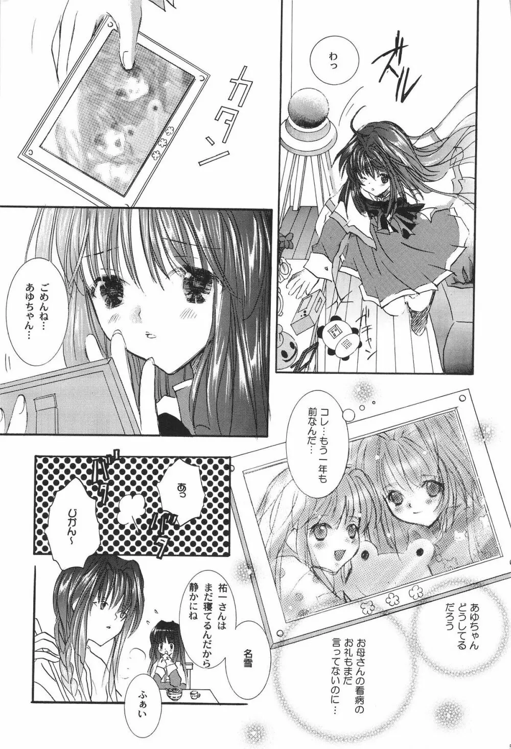 鳥籠の宇宙 Page.50