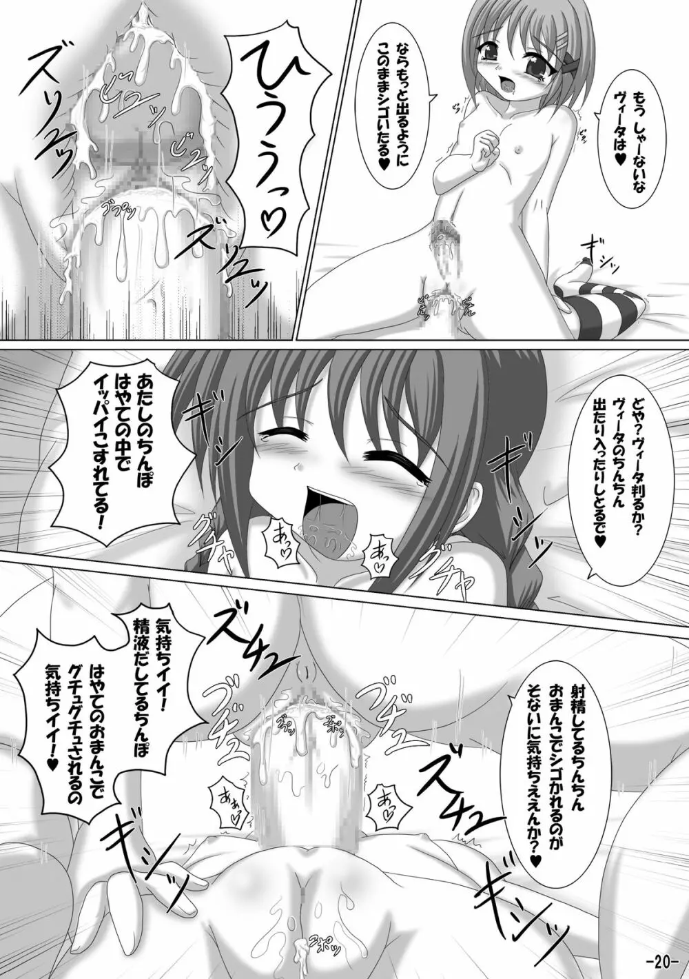 ヴィータもお仕事がんばるのっ!2 Page.19