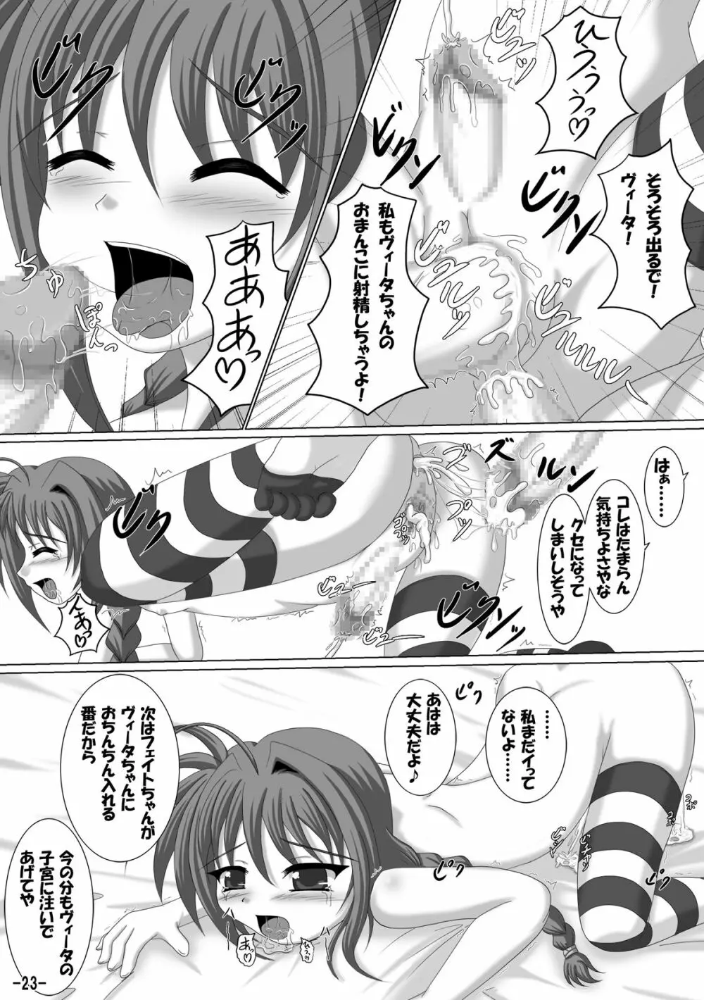 ヴィータもお仕事がんばるのっ!2 Page.22