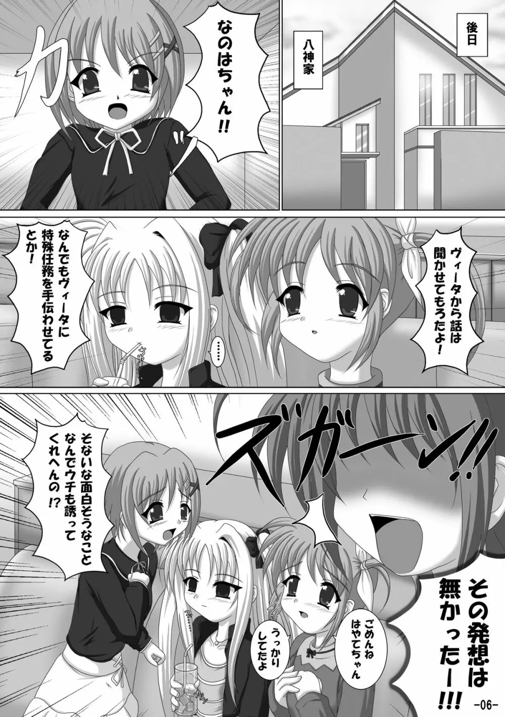 ヴィータもお仕事がんばるのっ!2 Page.5