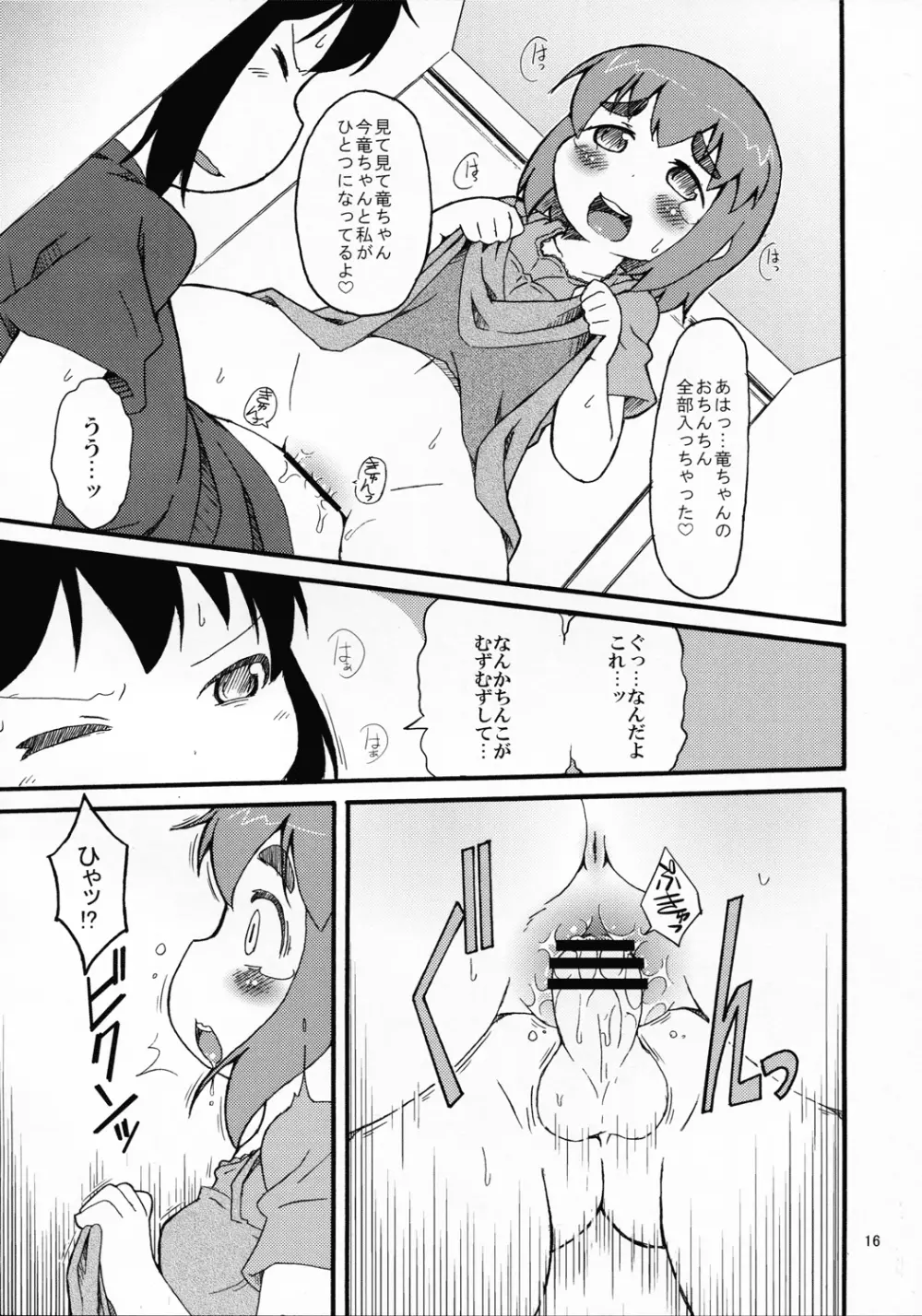 それゆけ!!チーム杉崎 Page.17