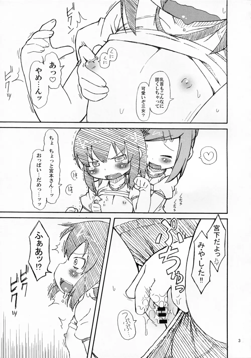 それゆけ!!チーム杉崎 Page.4